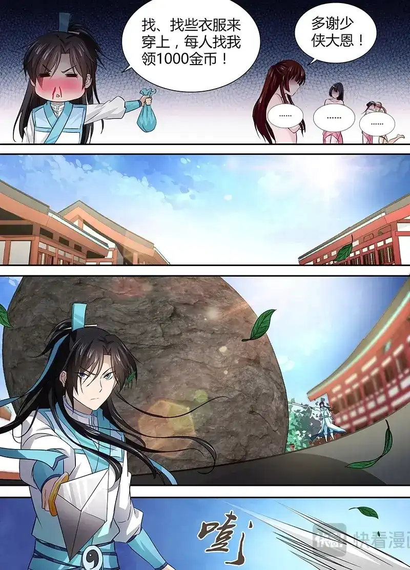 《永恒至尊》第二十八话 第5页