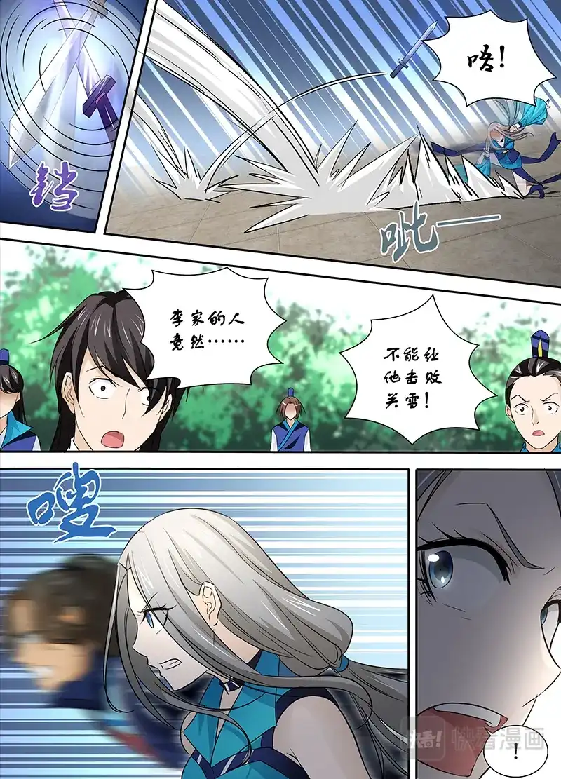 《永恒至尊》第二十八话 第11页