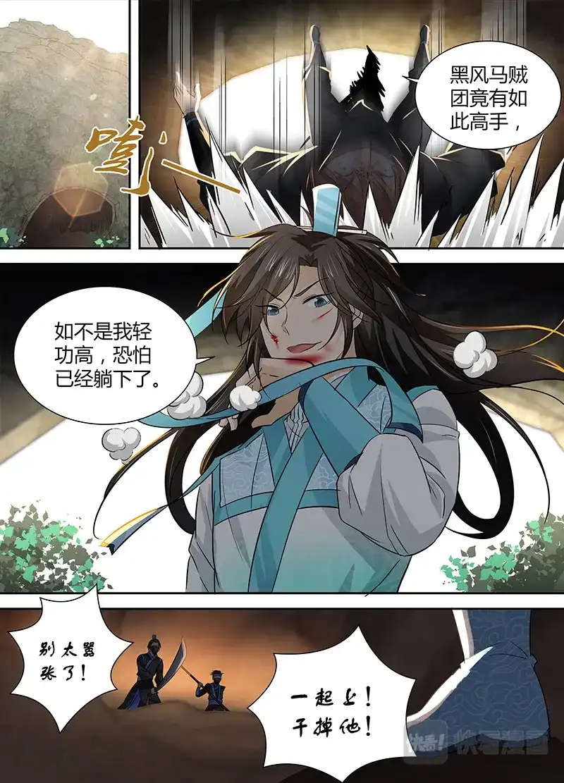 《永恒至尊》第二十八话 第2页