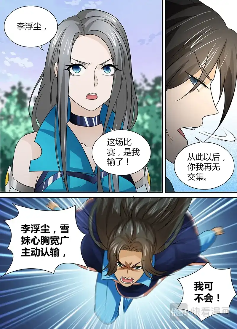 《永恒至尊》第二十八话 第14页