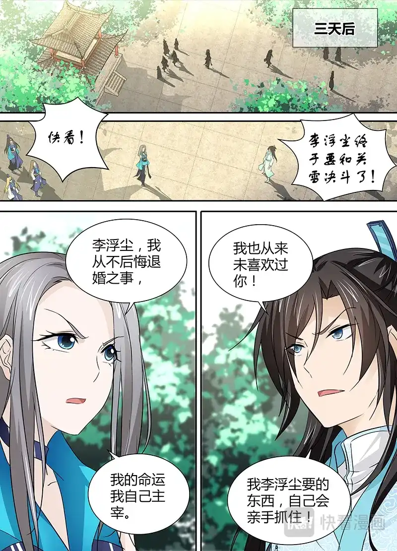 《永恒至尊》第二十八话 第8页