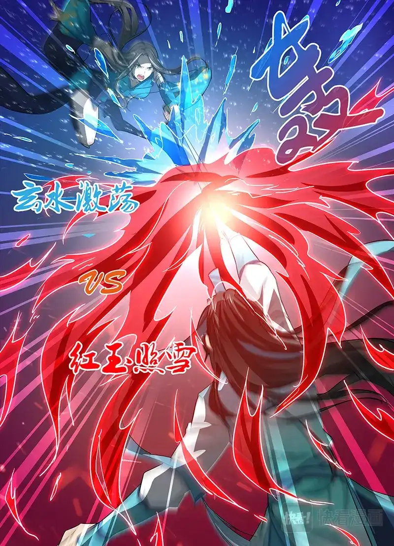 《永恒至尊》第二十八话 第10页