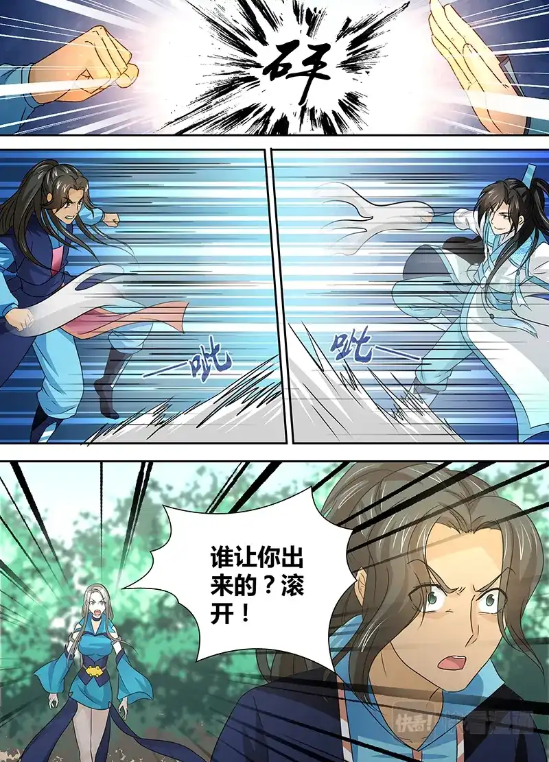 《永恒至尊》第二十八话 第13页