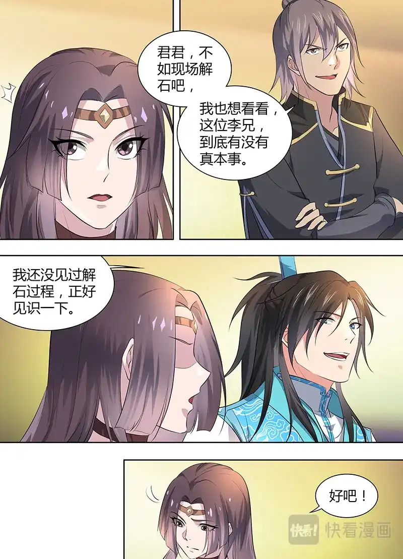 《永恒至尊》第二百八十一话 第6页