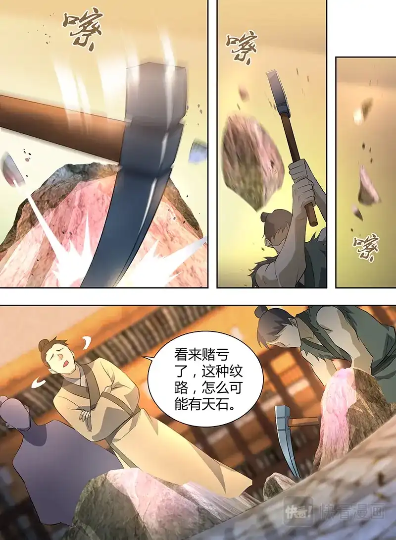 《永恒至尊》第二百八十一话 第8页