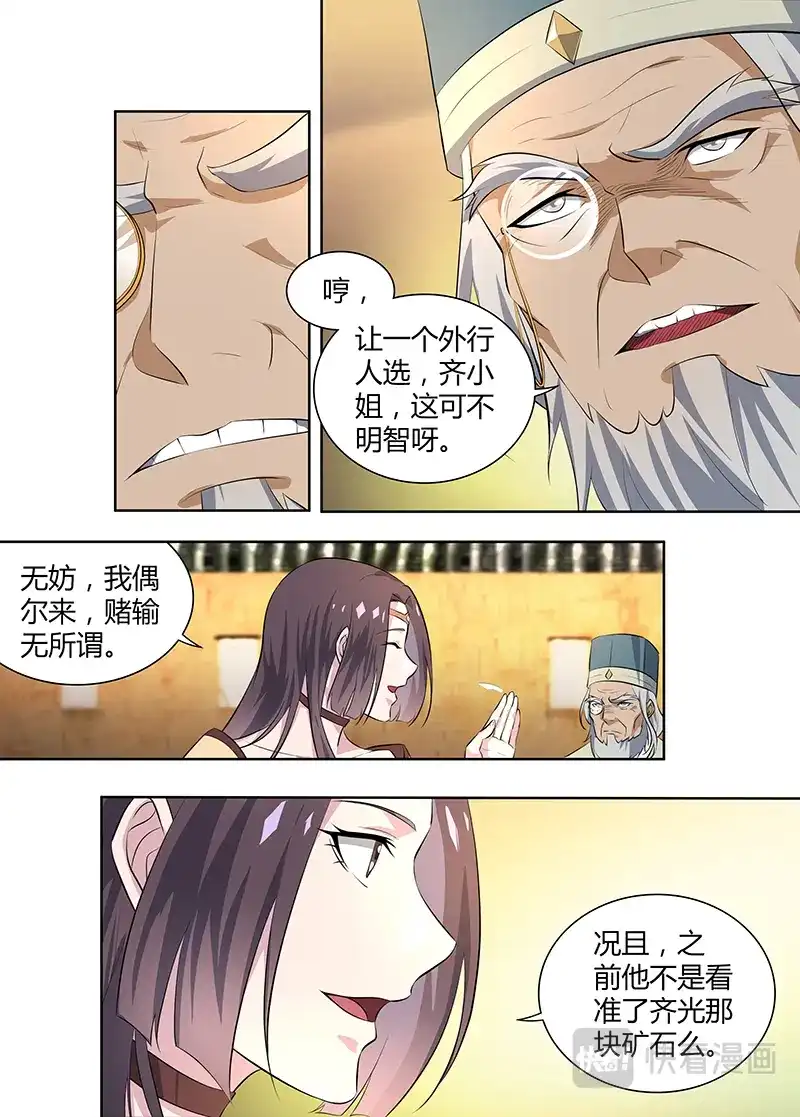 《永恒至尊》第二百八十一话 第2页