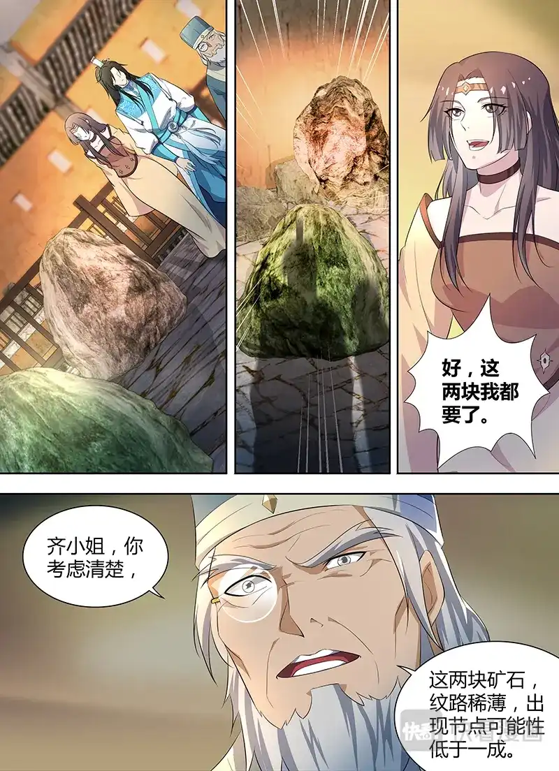 《永恒至尊》第二百八十一话 第4页