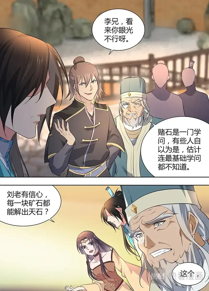 《永恒至尊》第二百八十一话 第9页