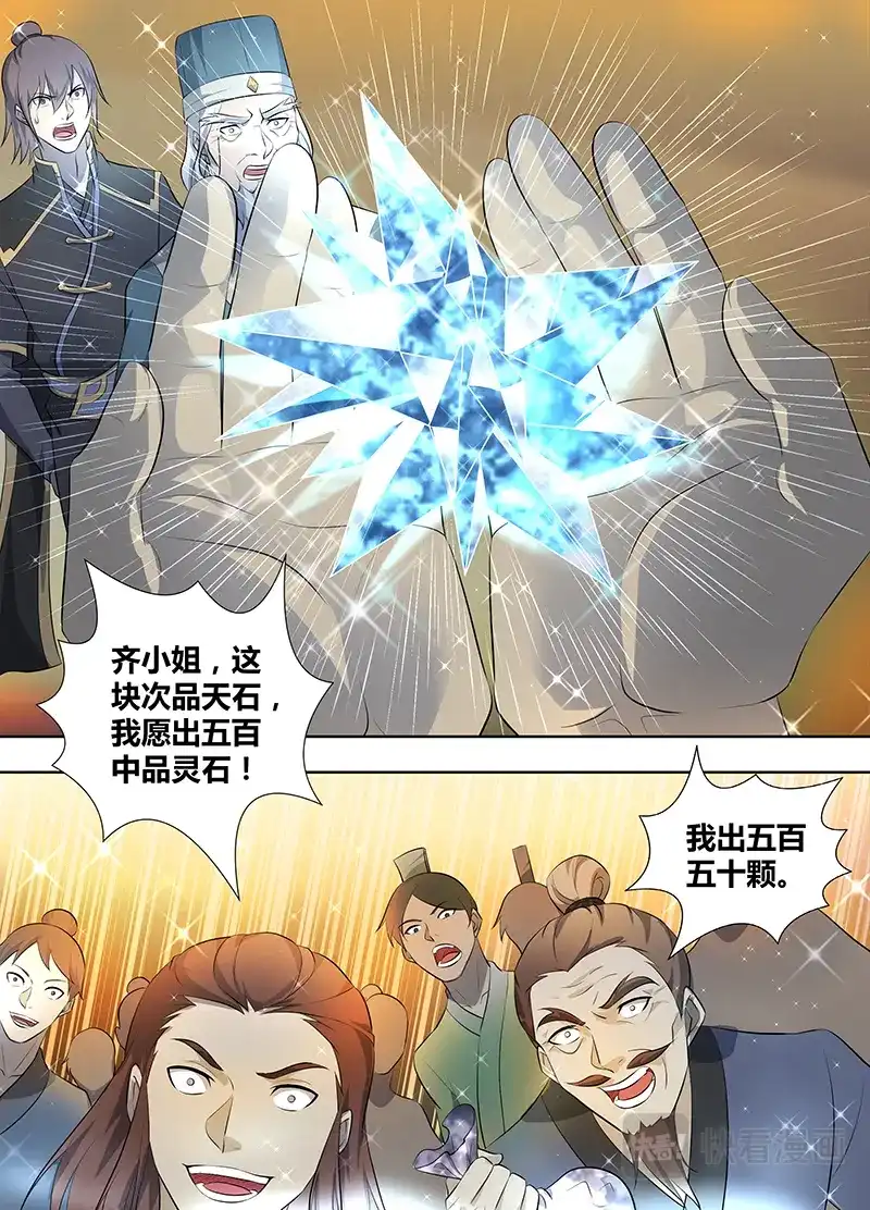 《永恒至尊》第二百八十一话 第14页