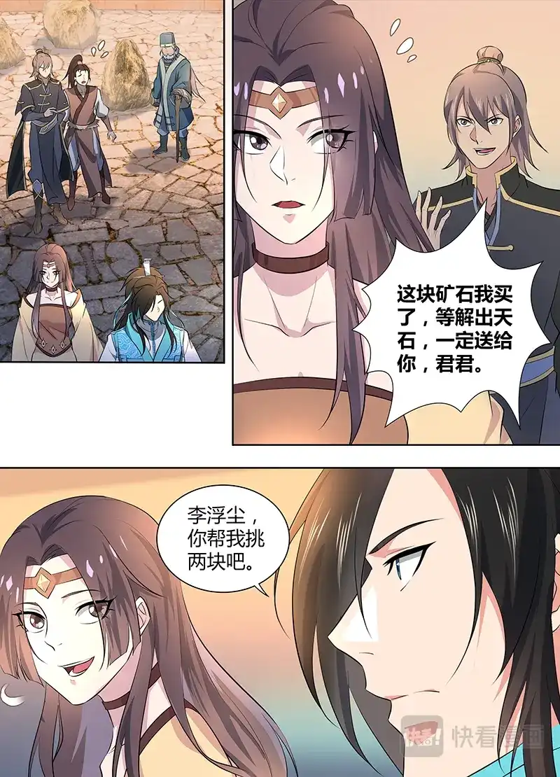 《永恒至尊》第二百八十一话 第1页