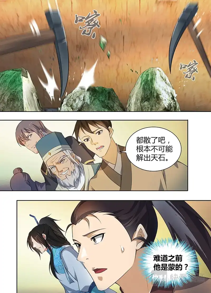 《永恒至尊》第二百八十一话 第11页