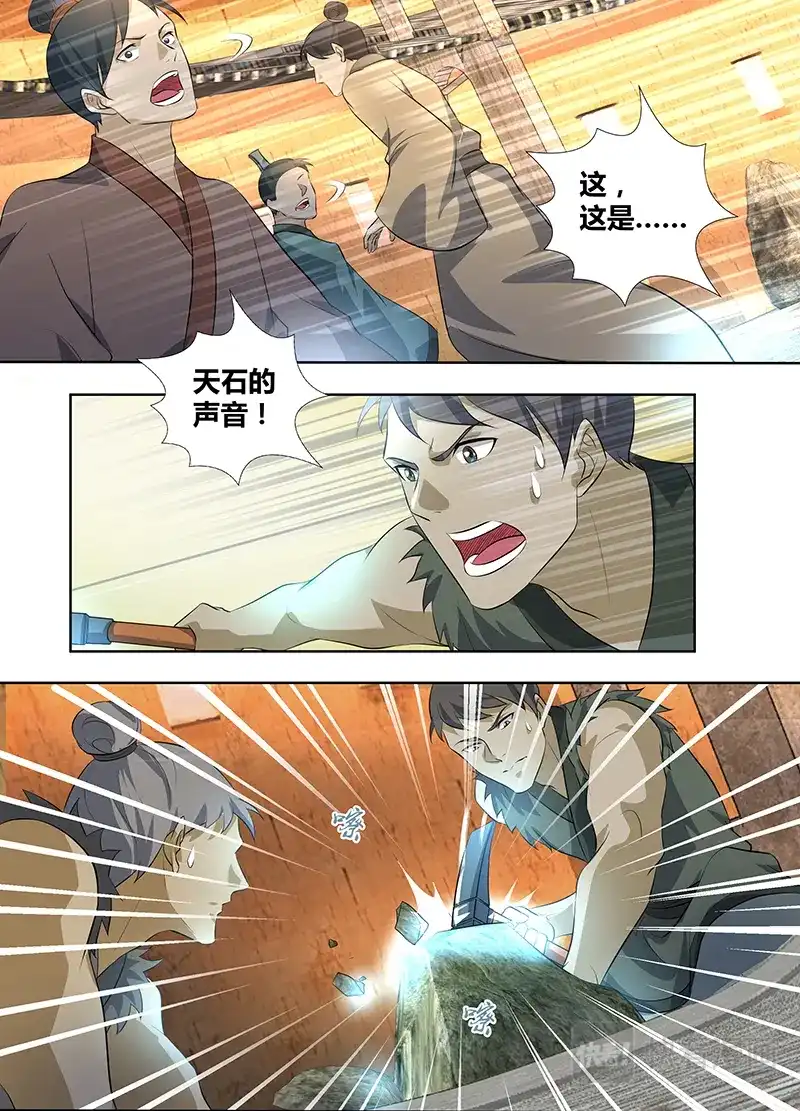 《永恒至尊》第二百八十一话 第13页