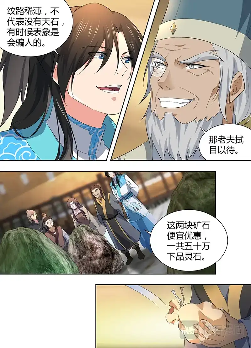 《永恒至尊》第二百八十一话 第5页