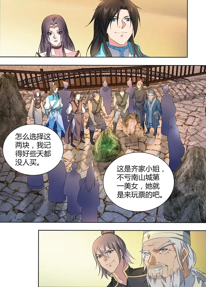 《永恒至尊》第二百八十一话 第7页