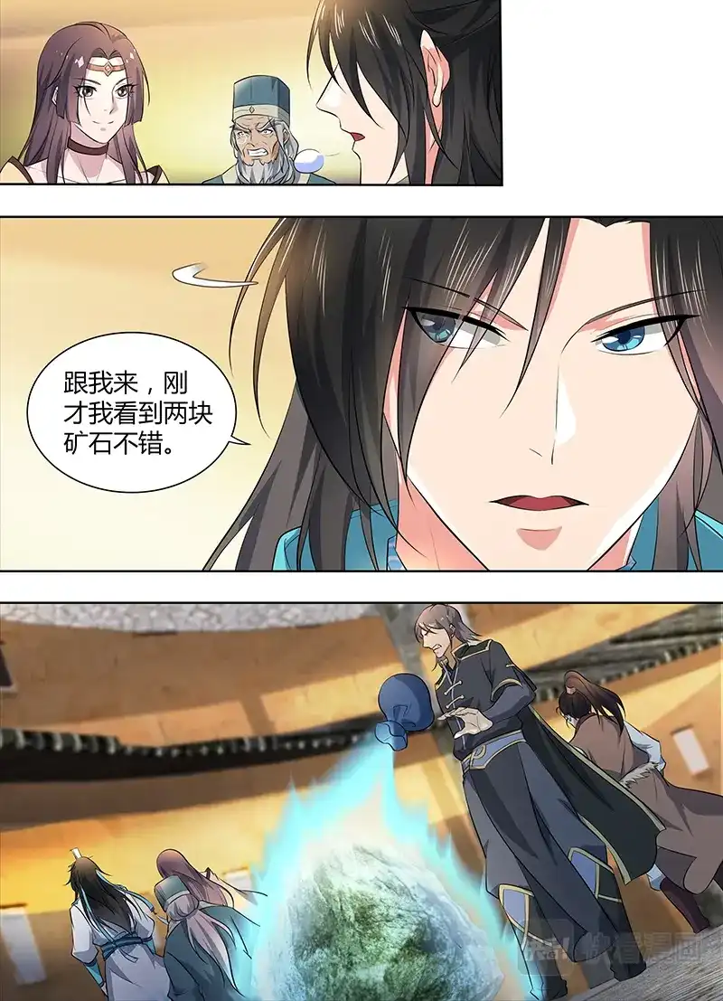 《永恒至尊》第二百八十一话 第3页