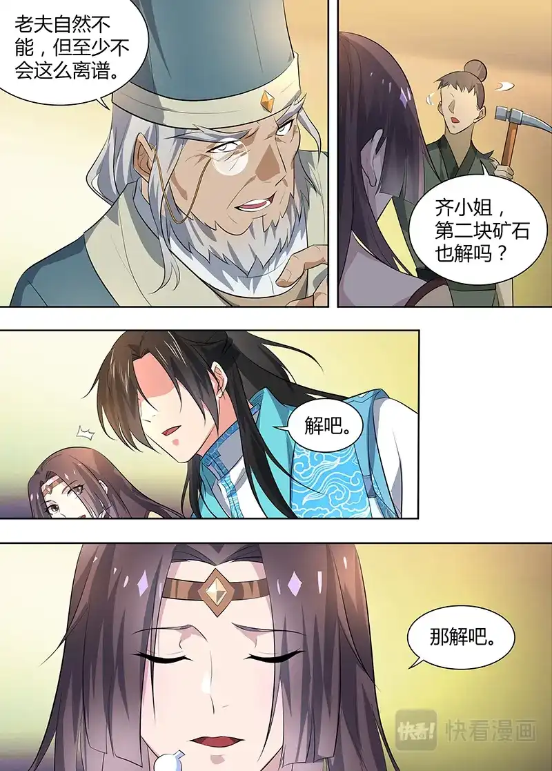 《永恒至尊》第二百八十一话 第10页