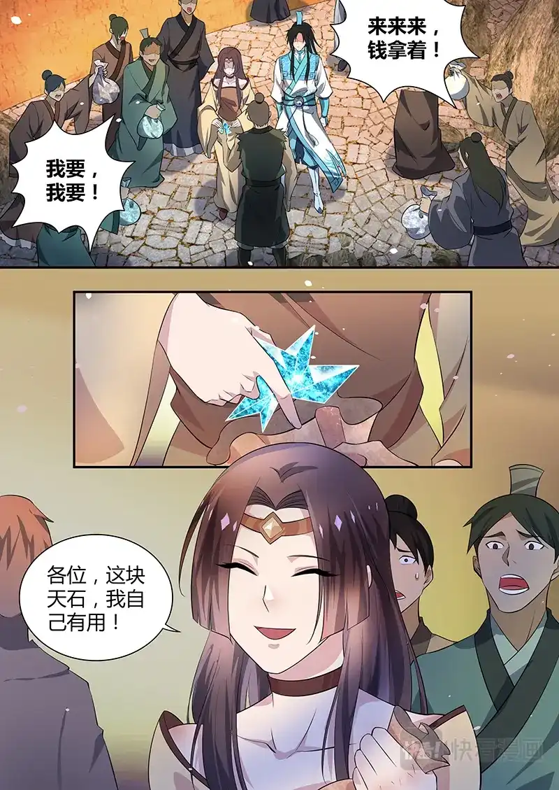 《永恒至尊》第二百八十二话 第2页
