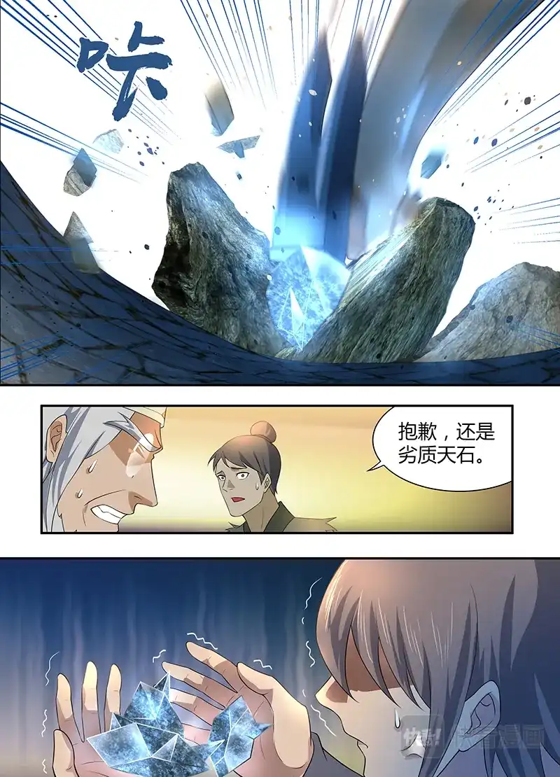 《永恒至尊》第二百八十二话 第9页