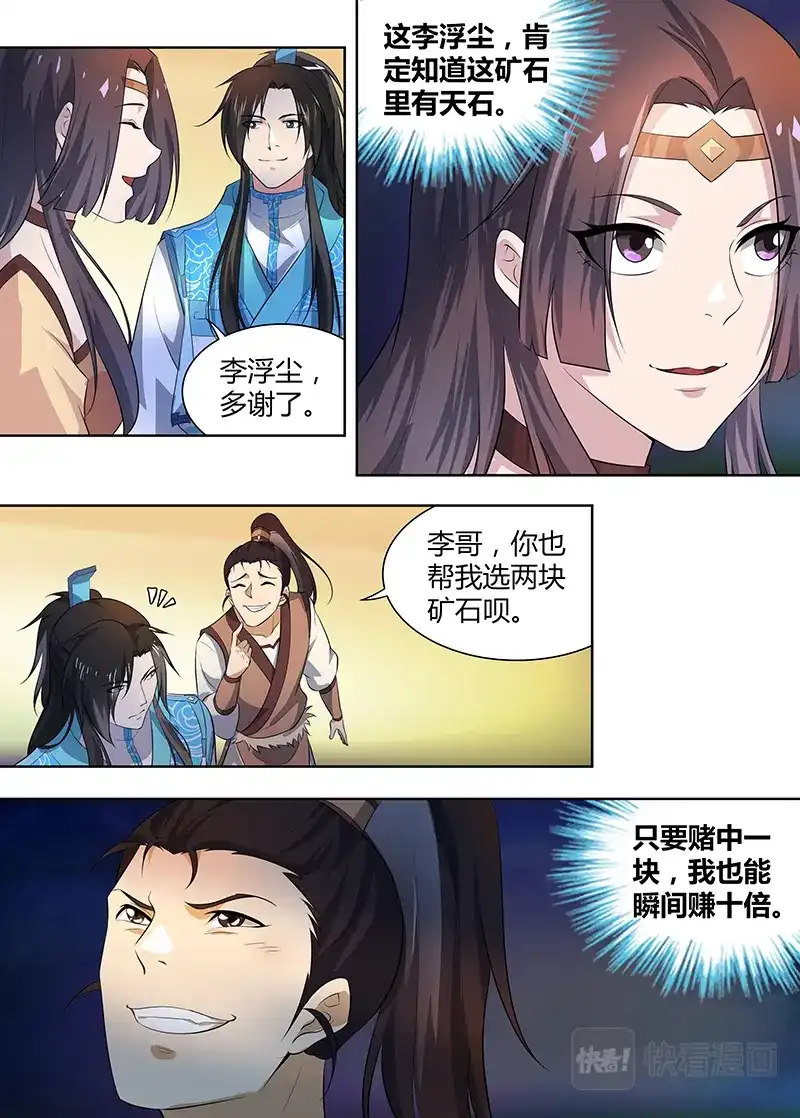 《永恒至尊》第二百八十二话 第3页