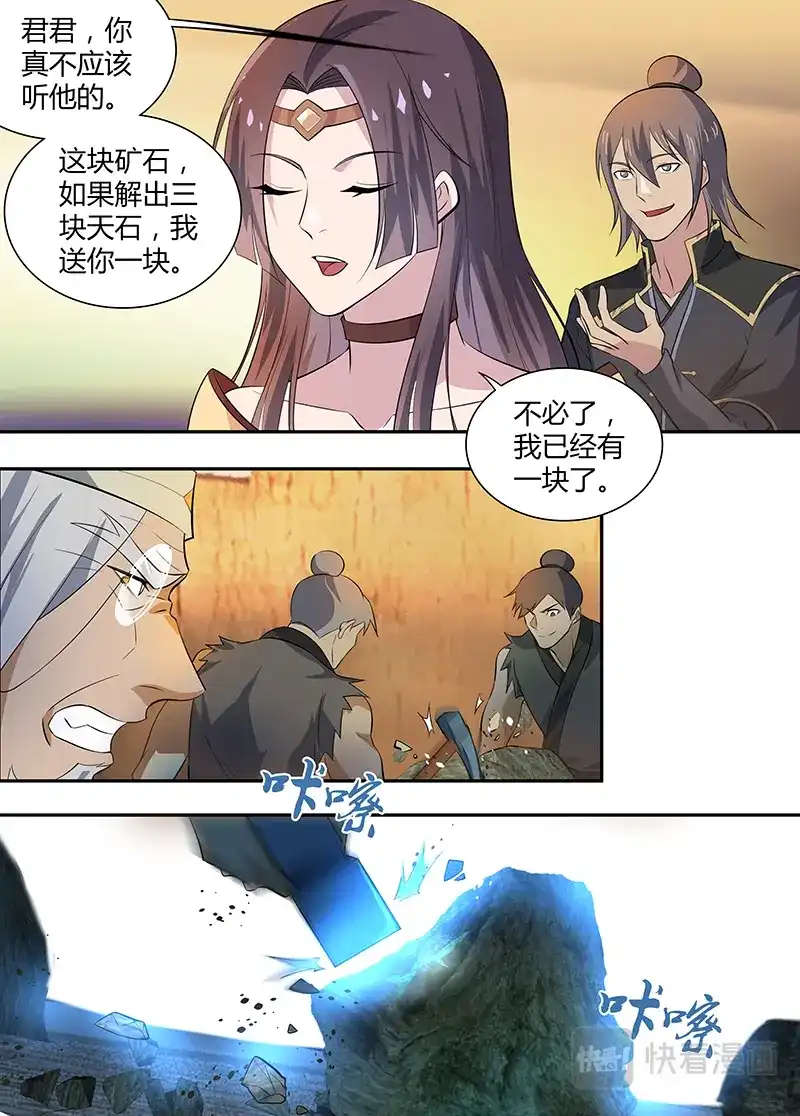 《永恒至尊》第二百八十二话 第6页