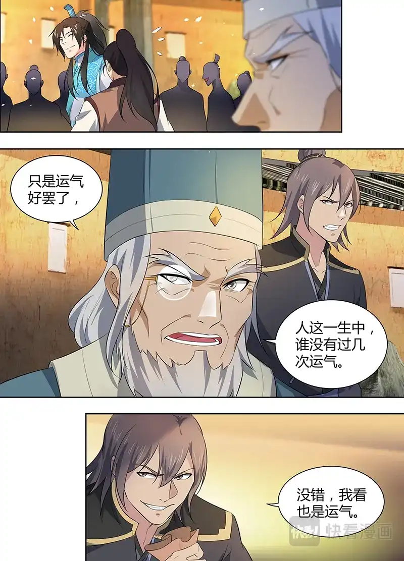 《永恒至尊》第二百八十二话 第4页