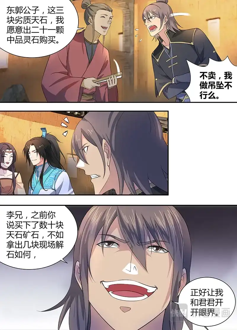 《永恒至尊》第二百八十二话 第10页