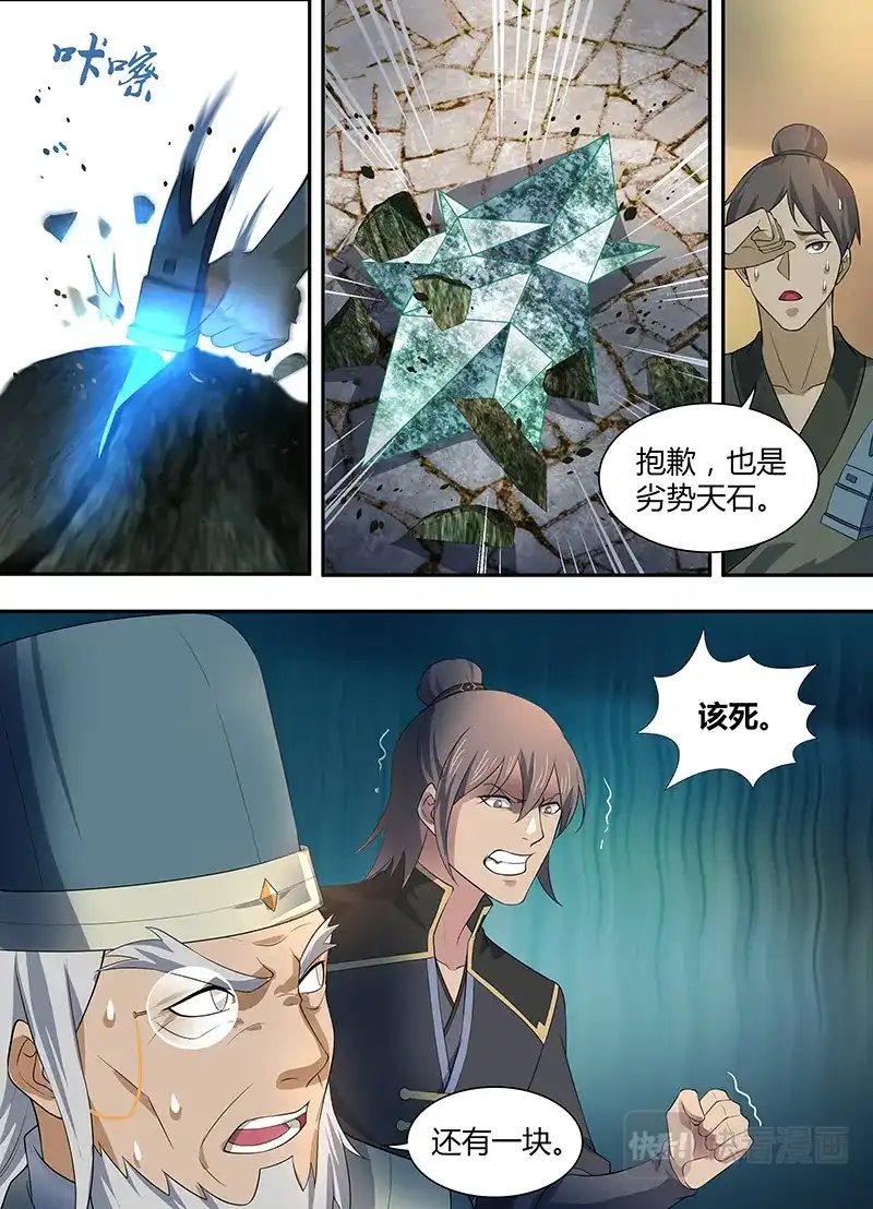 《永恒至尊》第二百八十二话 第8页