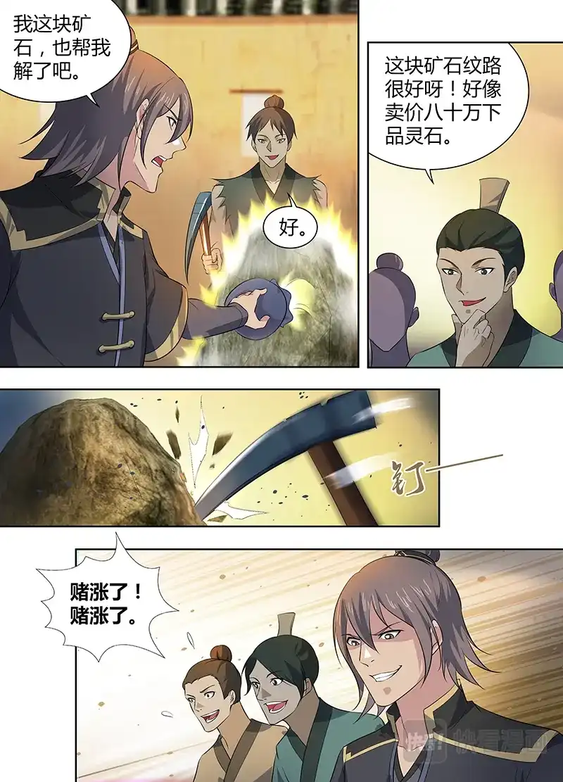《永恒至尊》第二百八十二话 第5页