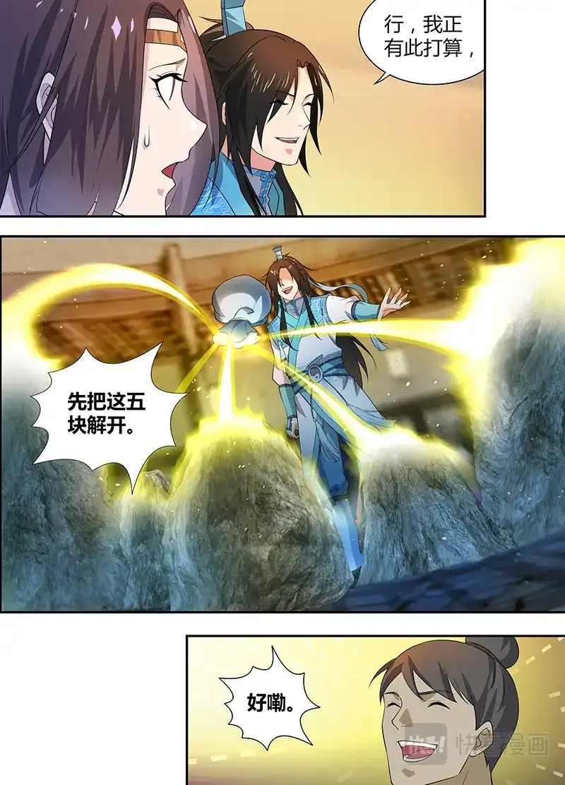 《永恒至尊》第二百八十二话 第11页