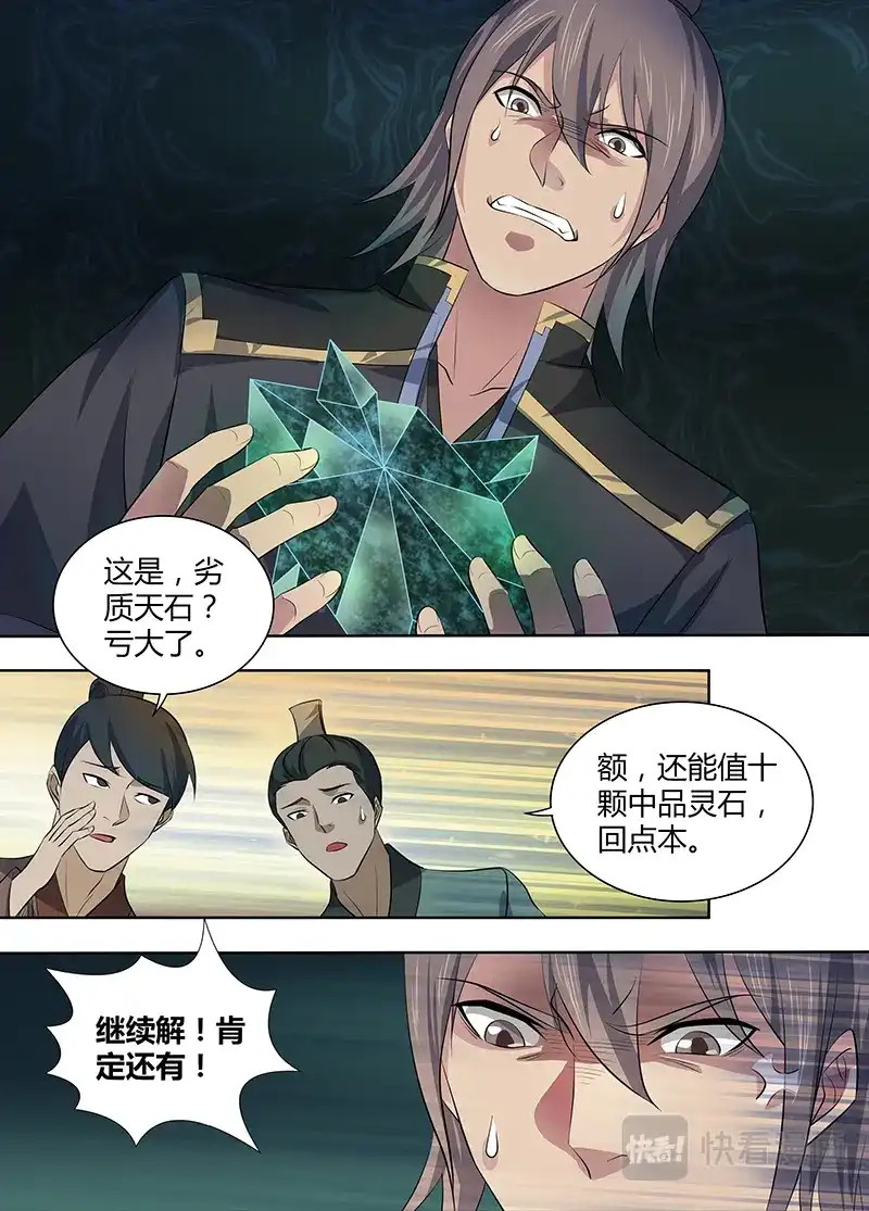 《永恒至尊》第二百八十二话 第7页