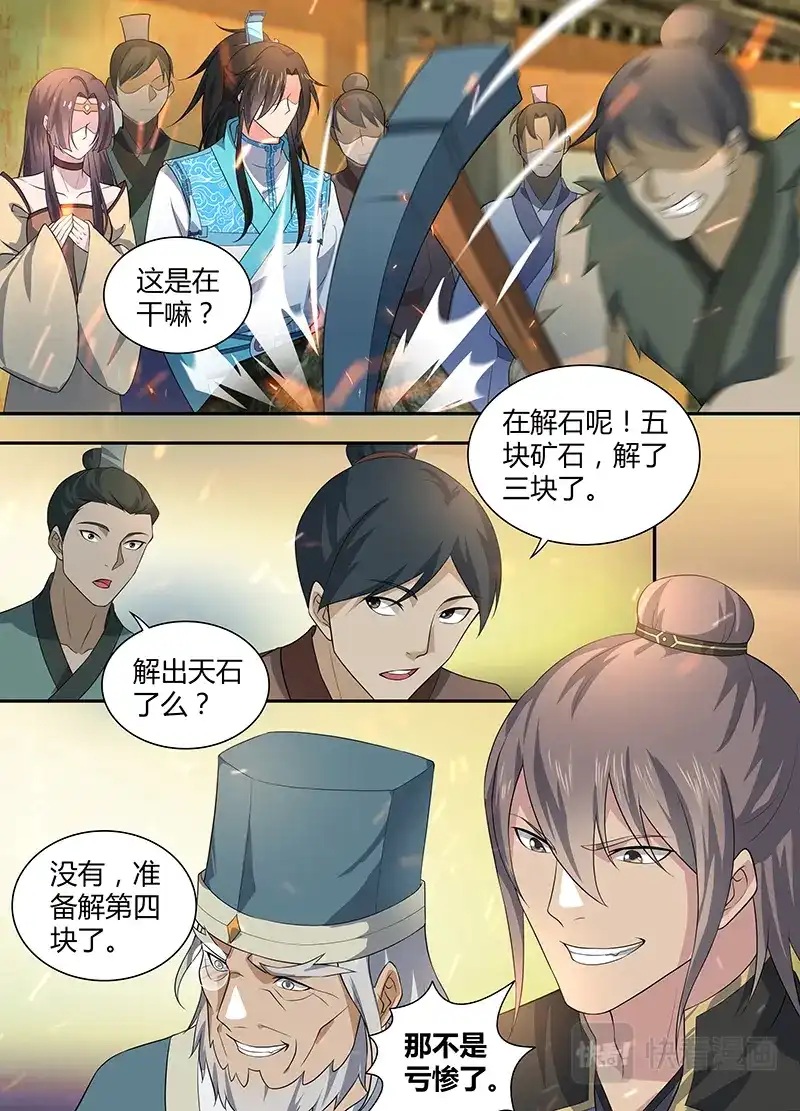 《永恒至尊》第二百八十三话 第1页