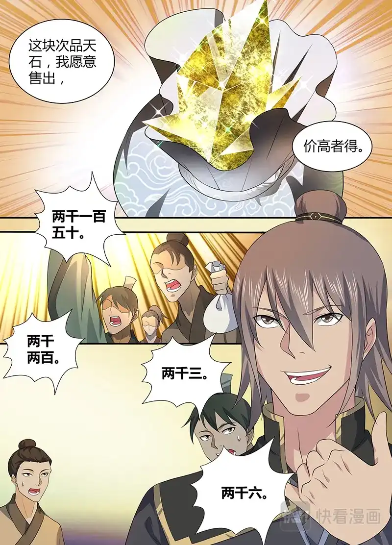 《永恒至尊》第二百八十三话 第8页