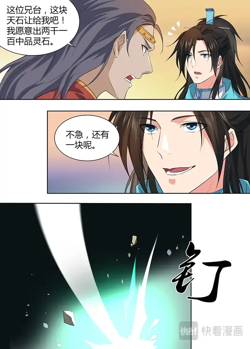 《永恒至尊》第二百八十三话 第4页
