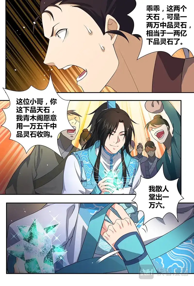 《永恒至尊》第二百八十三话 第7页
