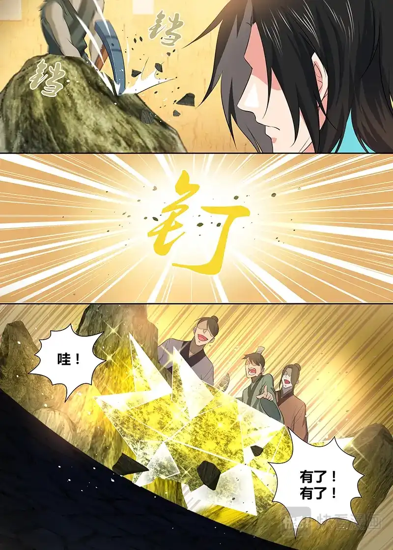《永恒至尊》第二百八十三话 第2页