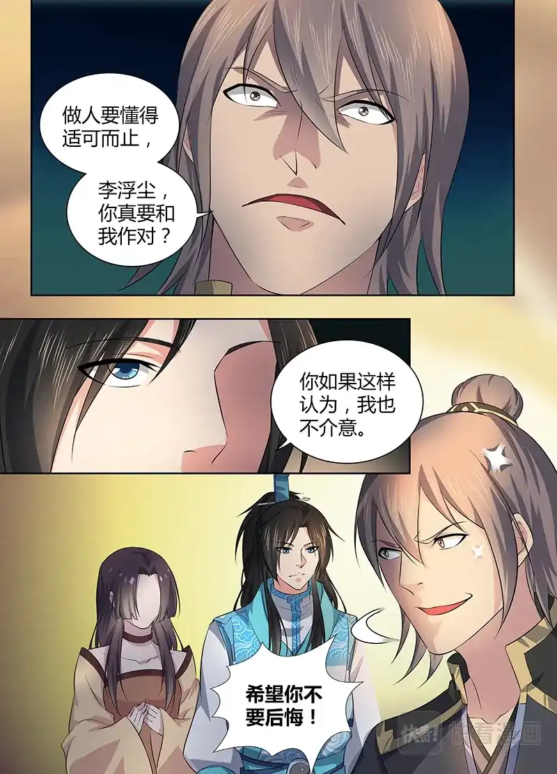 《永恒至尊》第二百八十三话 第11页