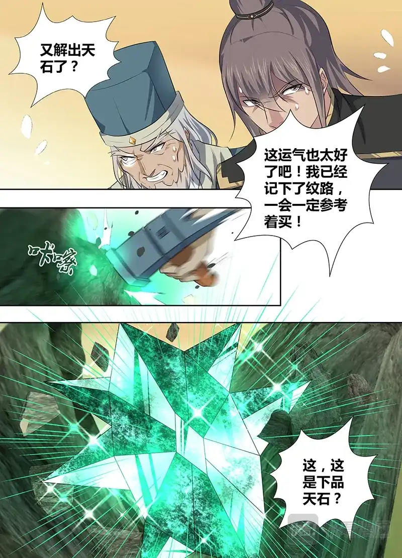 《永恒至尊》第二百八十三话 第5页