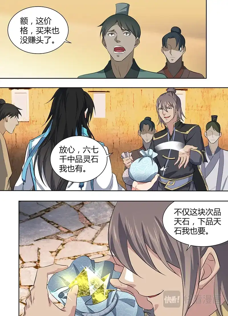 《永恒至尊》第二百八十三话 第9页