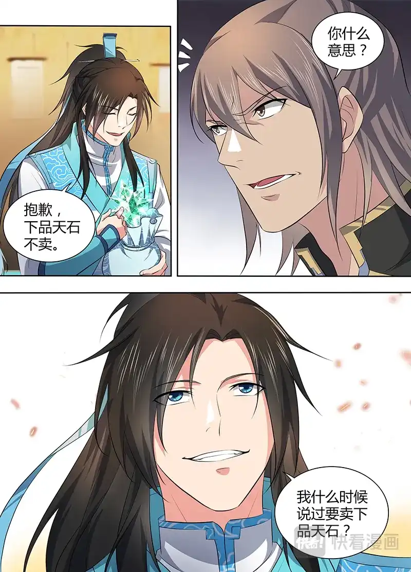 《永恒至尊》第二百八十三话 第10页