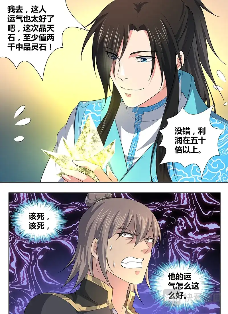 《永恒至尊》第二百八十三话 第3页