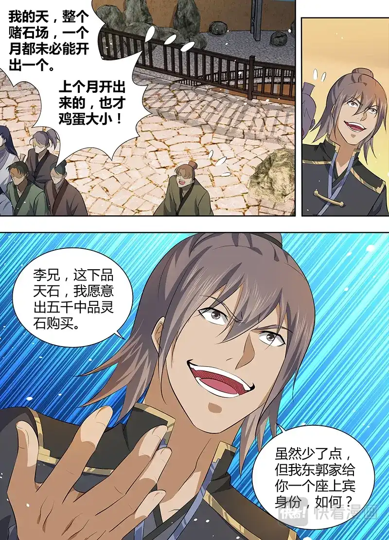 《永恒至尊》第二百八十三话 第6页
