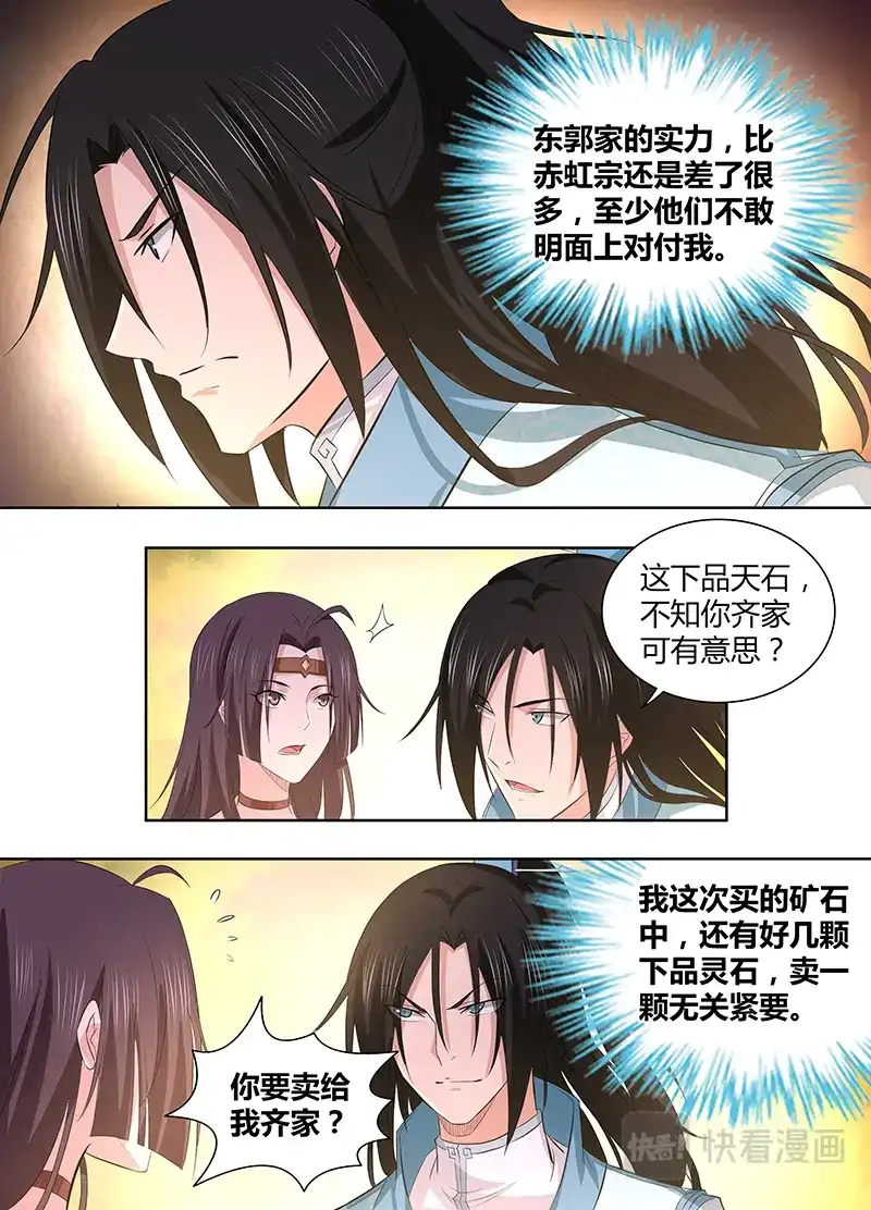 《永恒至尊》第二百八十四话 第3页