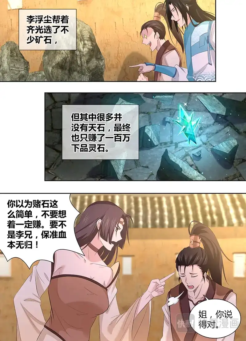 《永恒至尊》第二百八十四话 第6页