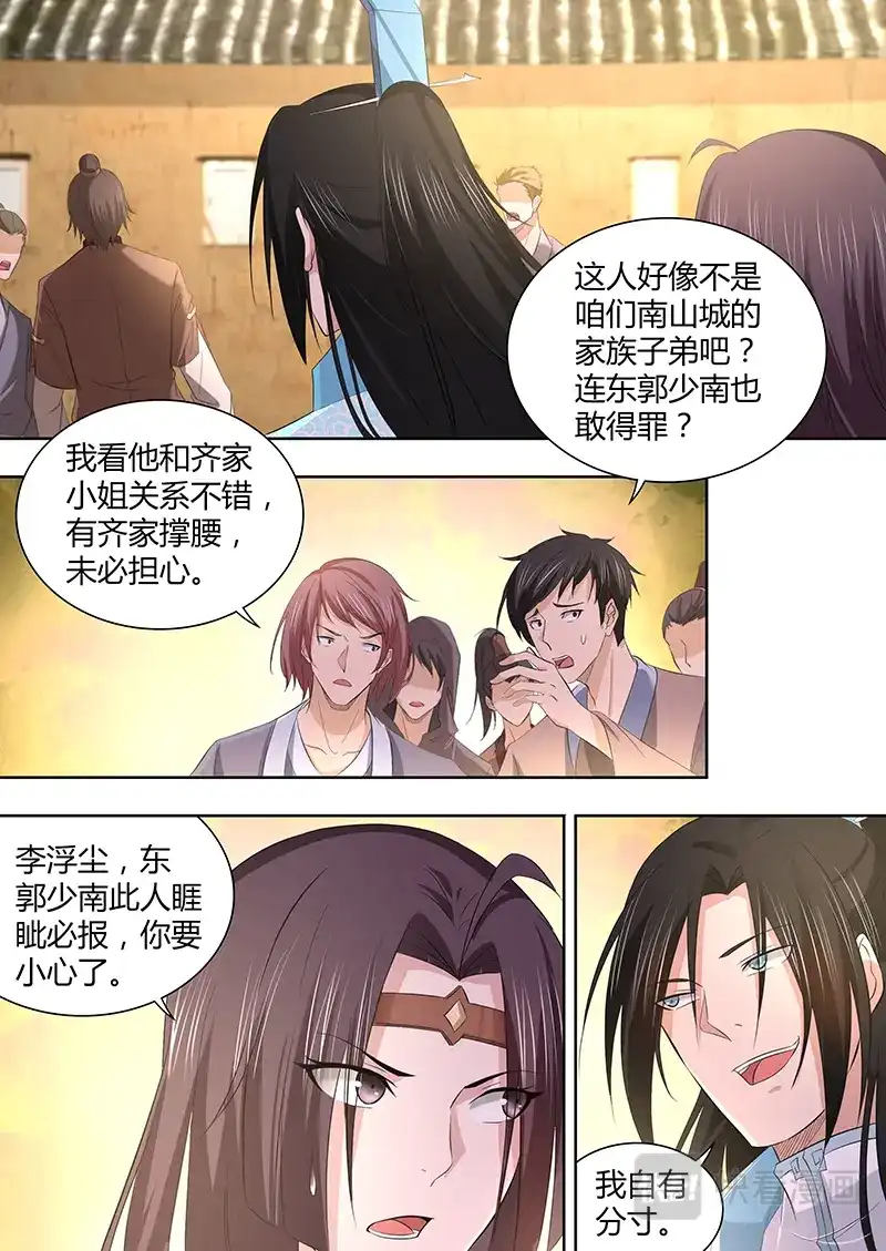 《永恒至尊》第二百八十四话 第2页