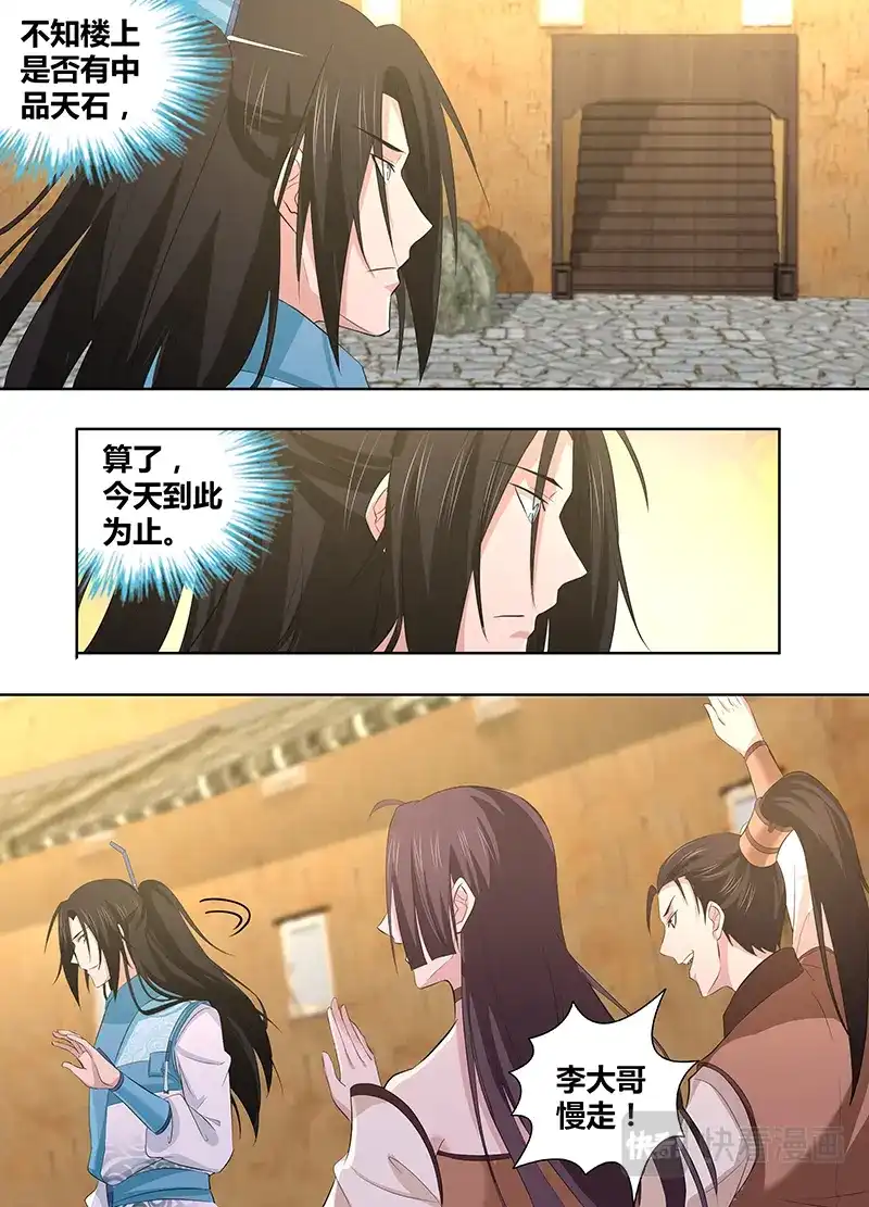 《永恒至尊》第二百八十四话 第7页