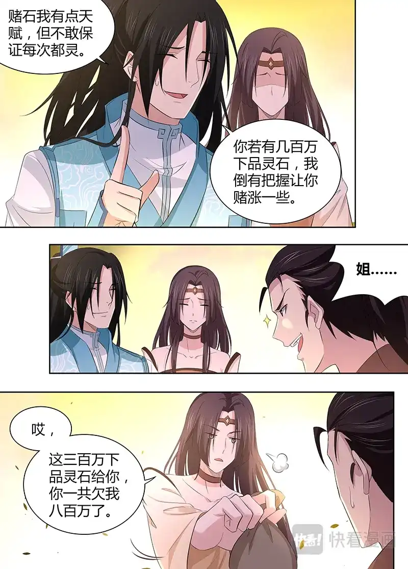 《永恒至尊》第二百八十四话 第5页