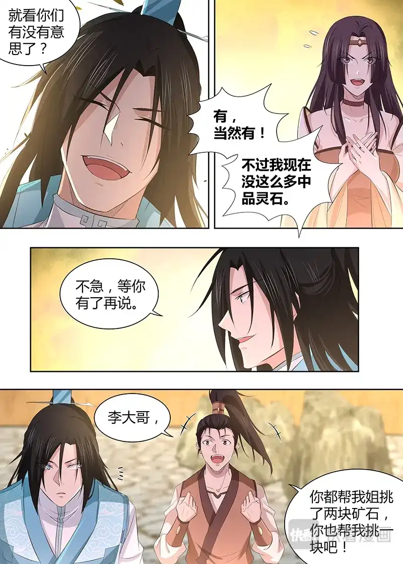 《永恒至尊》第二百八十四话 第4页