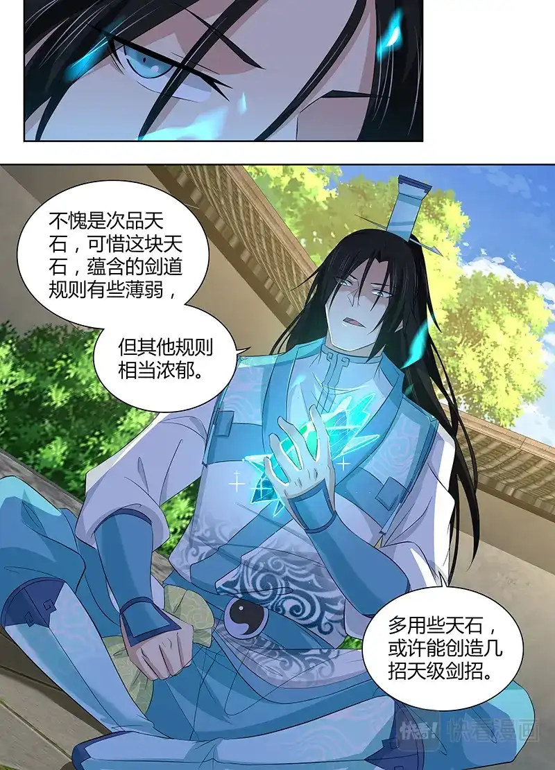 《永恒至尊》第二百八十四话 第10页