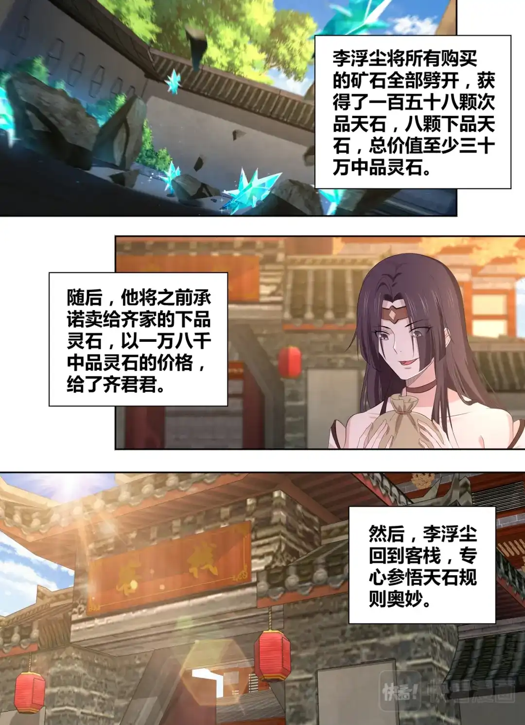 《永恒至尊》第二百八十五话 第2页