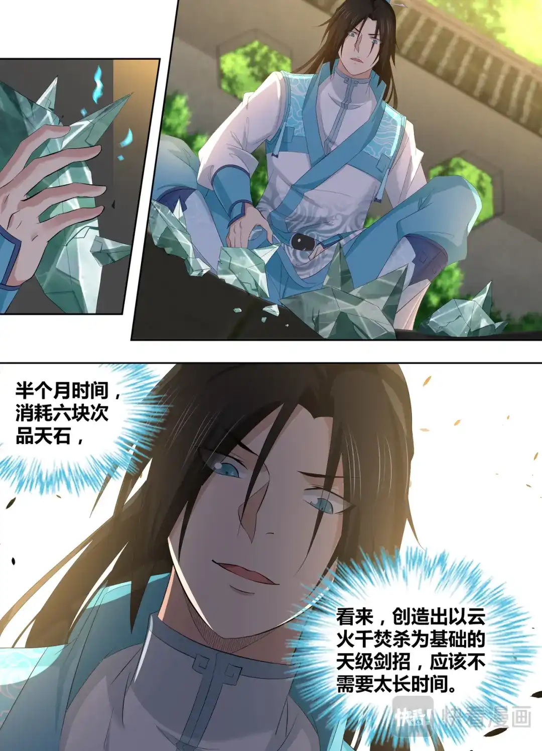 《永恒至尊》第二百八十五话 第4页